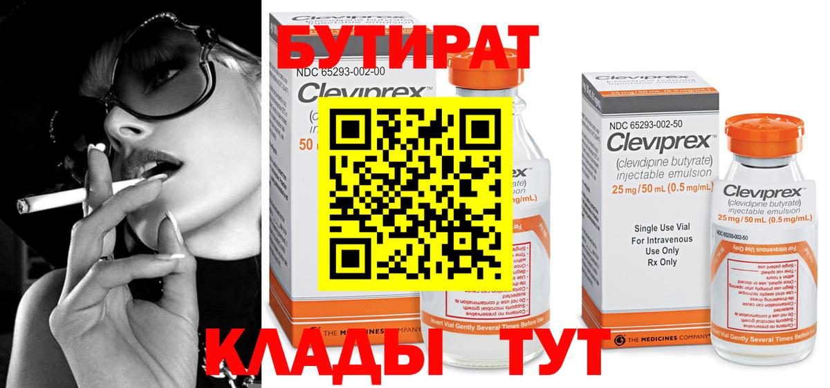 БУТИРАТ вода Карачаевск