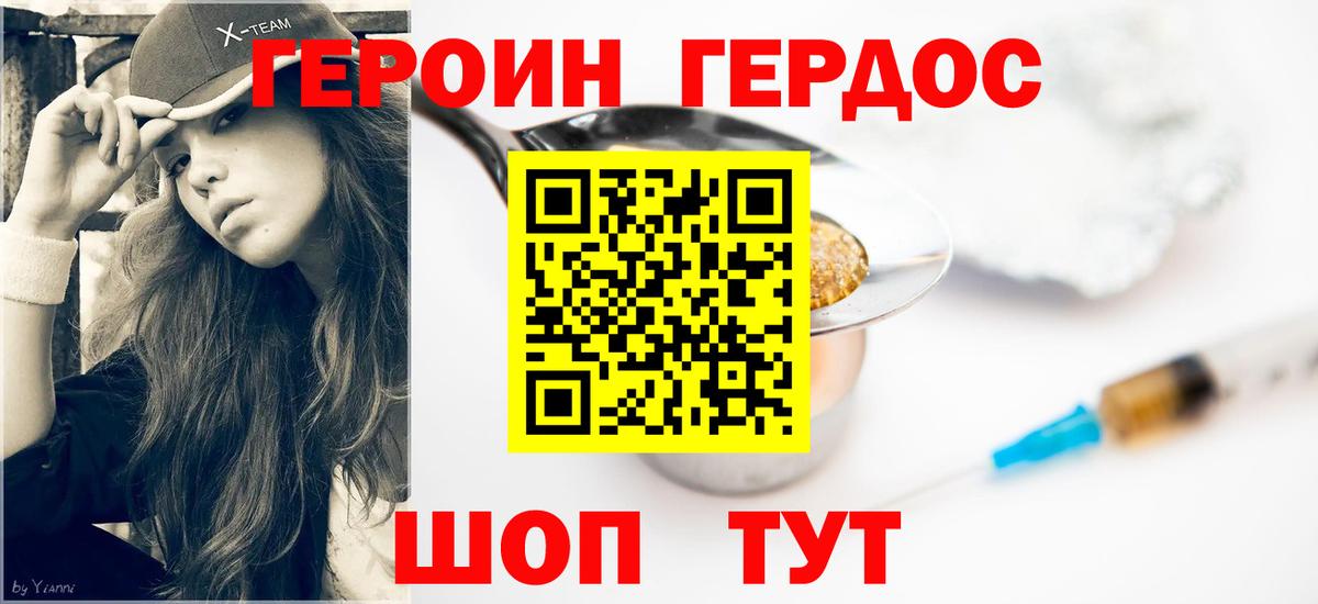 ГЕРОИН герыч  Вход с VPN  Карачаевск 