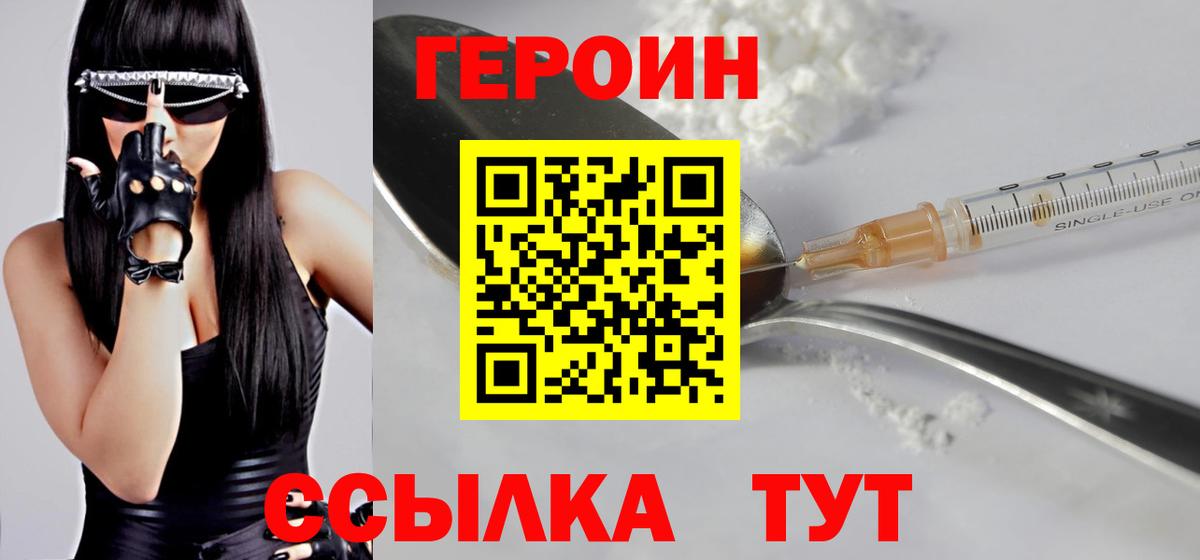 ГЕРОИН Heroin Карачаевск