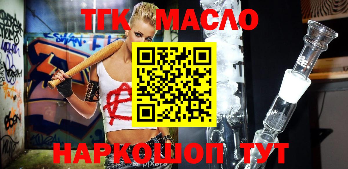 Карачаевск  Дистиллят ТГК гашишное масло  Дистиллят ТГК гашишное масло  наркошоп  Вход с VPN 